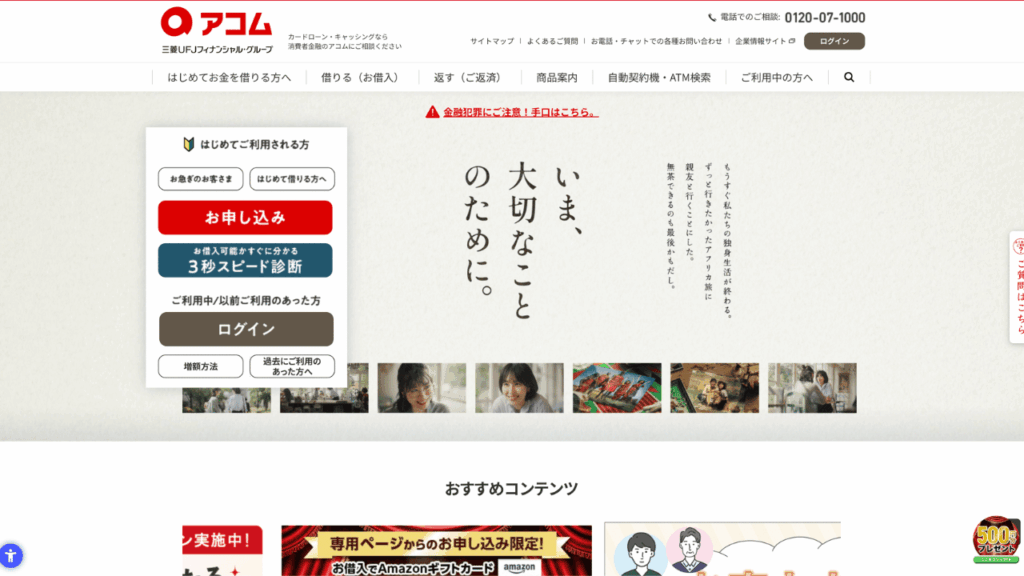 アコム公式