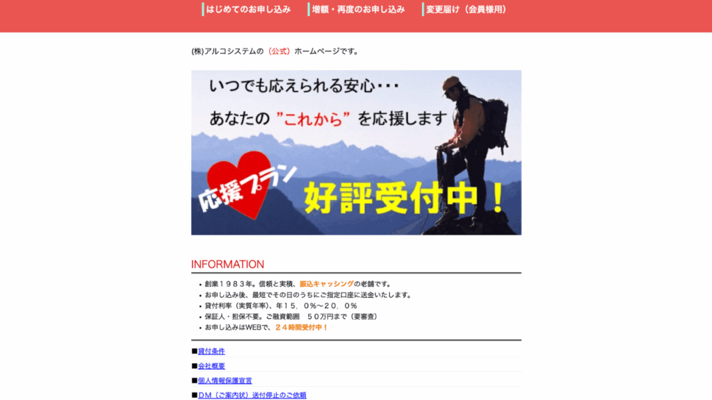 アルコシステム公式