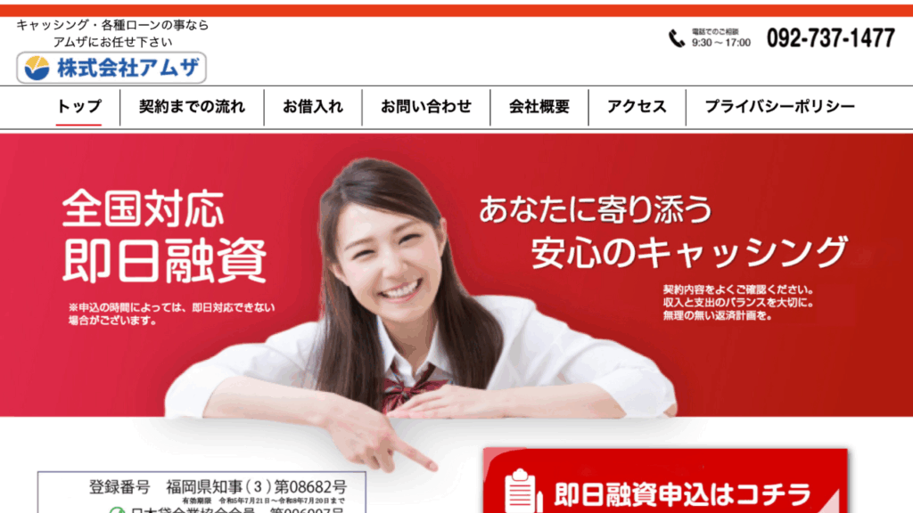 アムザ公式サイト