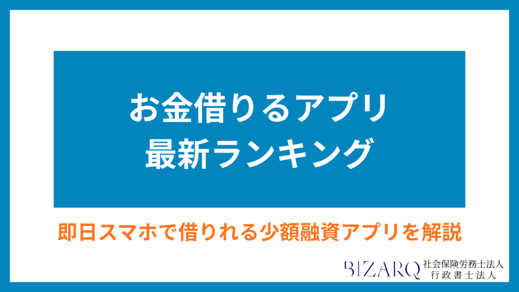 お金借りるアプリ
