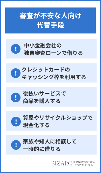 お金借りるアプリ 代替案