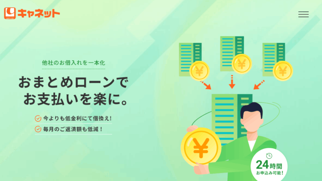 キャネット公式サイト