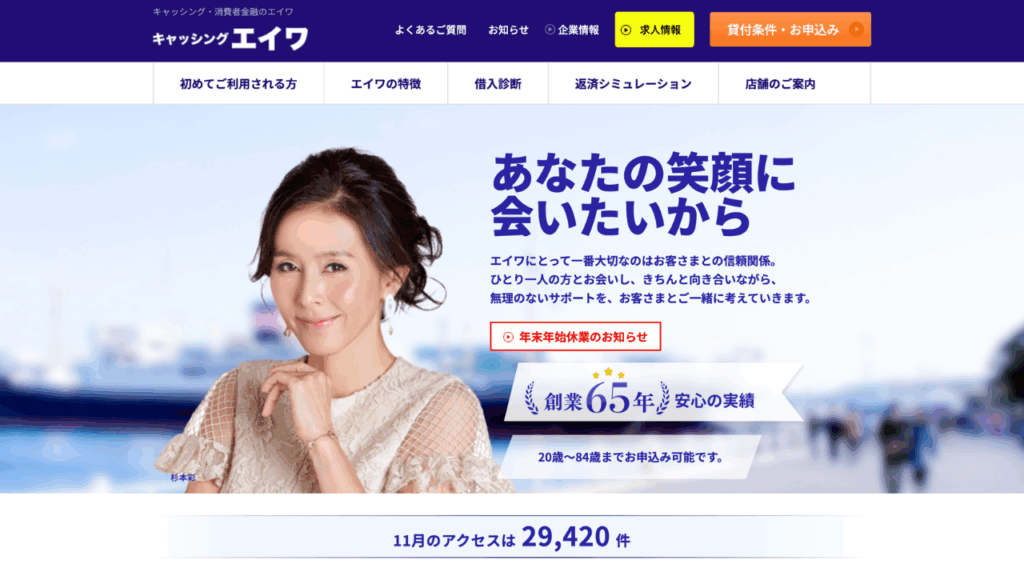 エイワ公式サイト