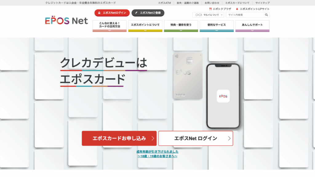 エポスカード公式