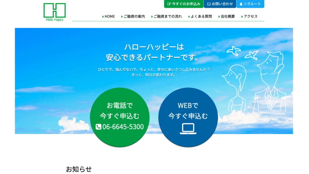 ハローハッピー公式サイト