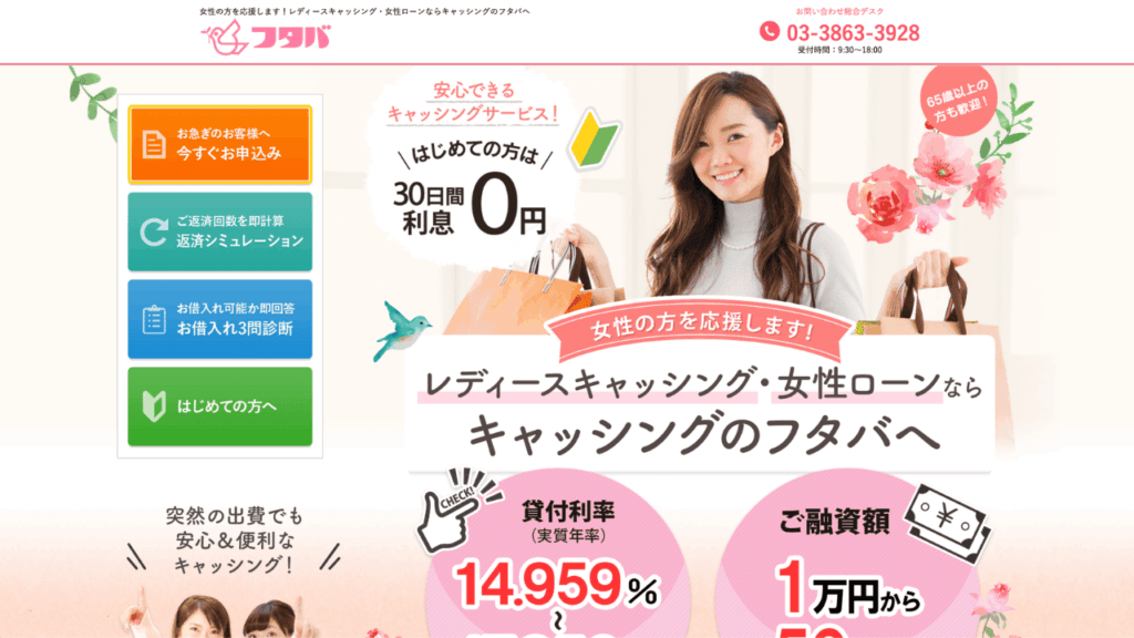 レディースフタバ公式