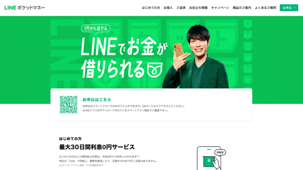 lineポケットマネー公式