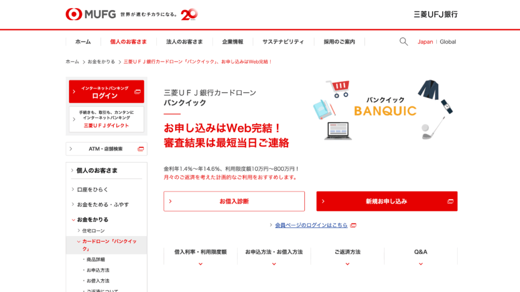mufg公式
