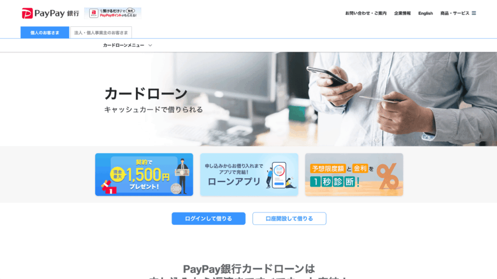 paypay銀行公式