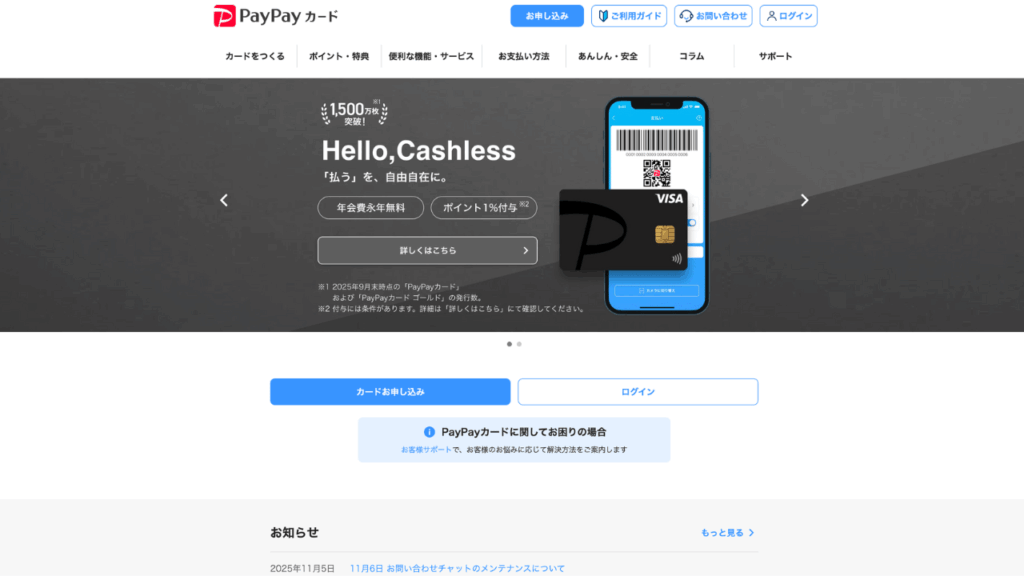 paypayカード公式