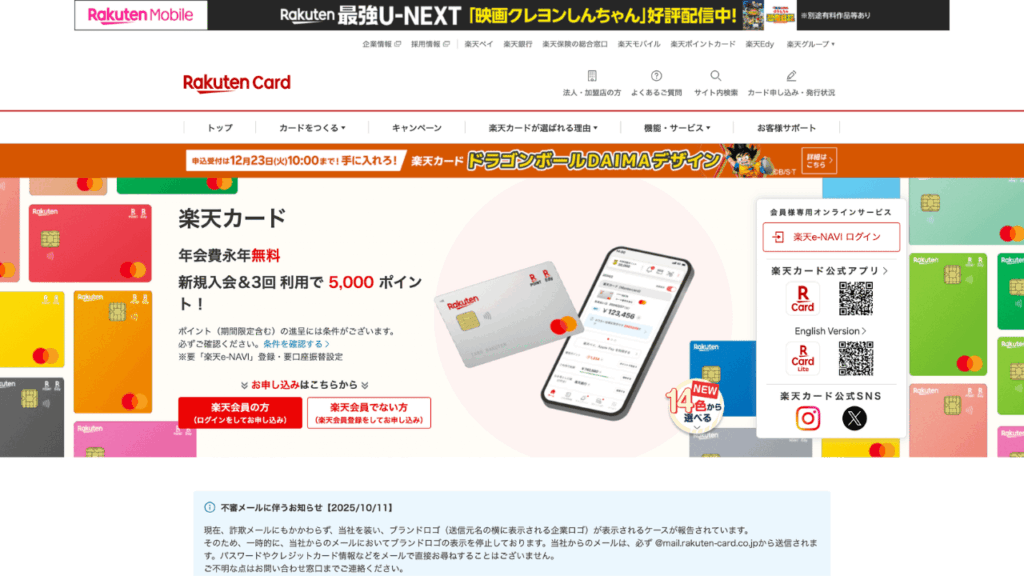 楽天カード公式