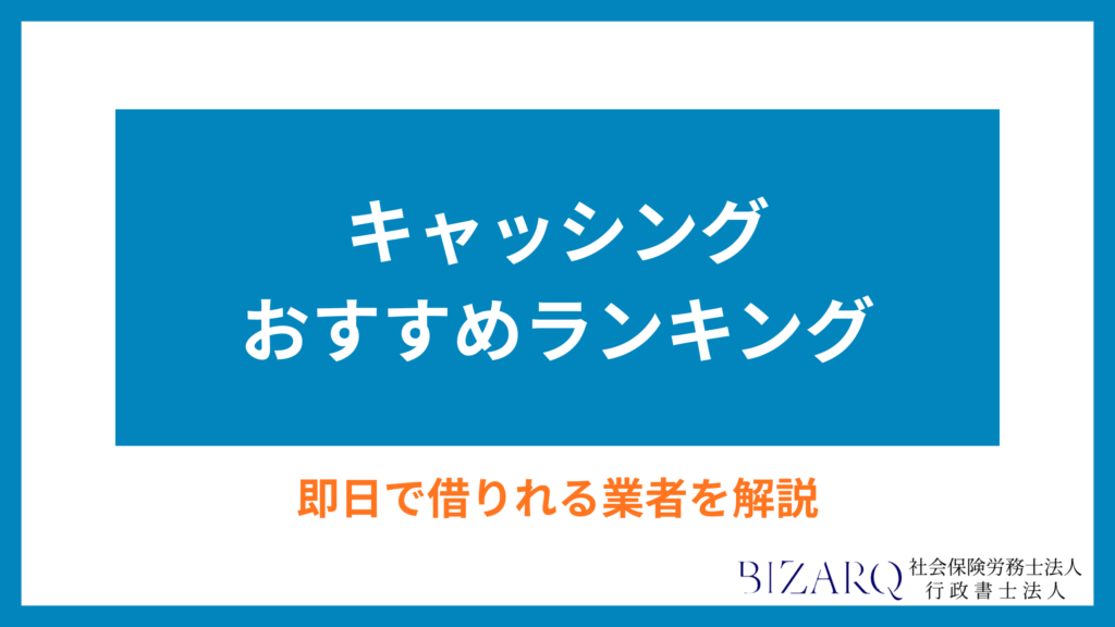 キャッシング おすすめ