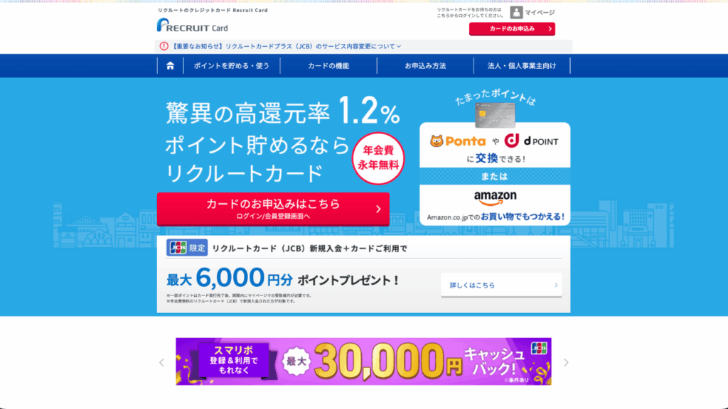 リクルートカード公式