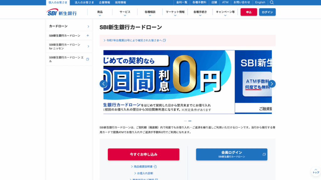 sbi新生銀行公式