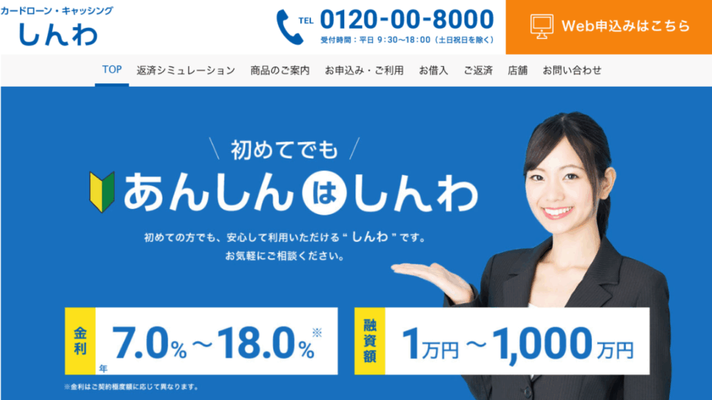 しんわ公式サイト