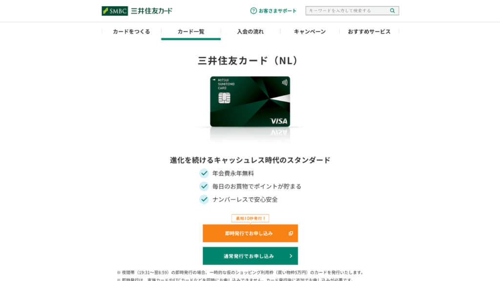 三井住友カード公式