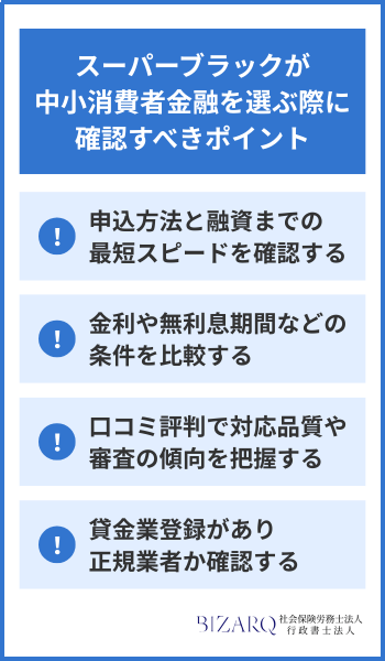 スーパーブラック ポイント