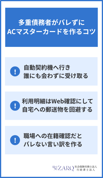 ACマスターカード コツ