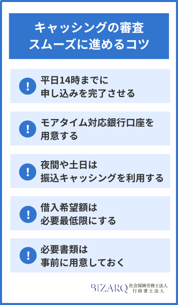 キャッシング コツ
