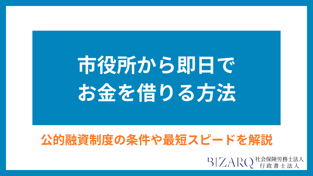 市役所からお金を借りる