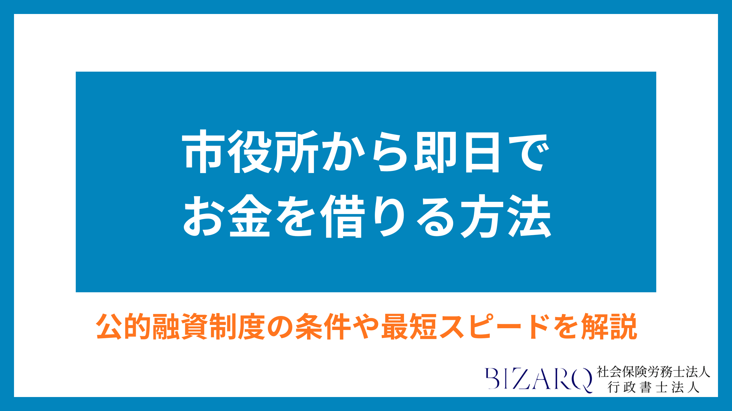 市役所からお金を借りる
