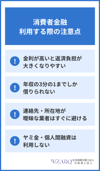 消費者金融 注意点
