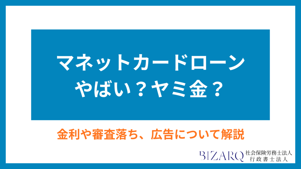 マネットカードローン