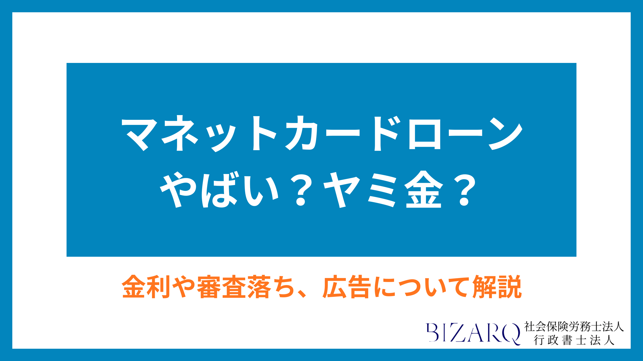 マネットカードローン