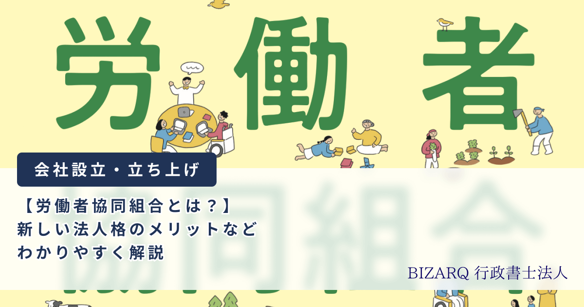 労働者協同組合