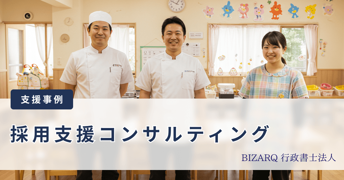 採用定着コンサルティングの支援事例