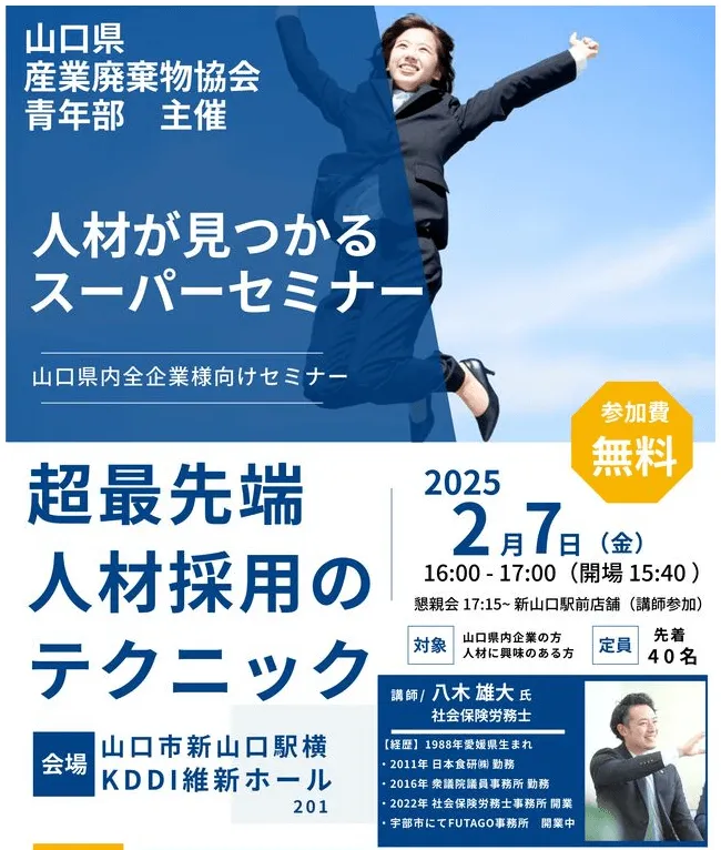 人材が見つかるスーパーセミナーのパンフレット