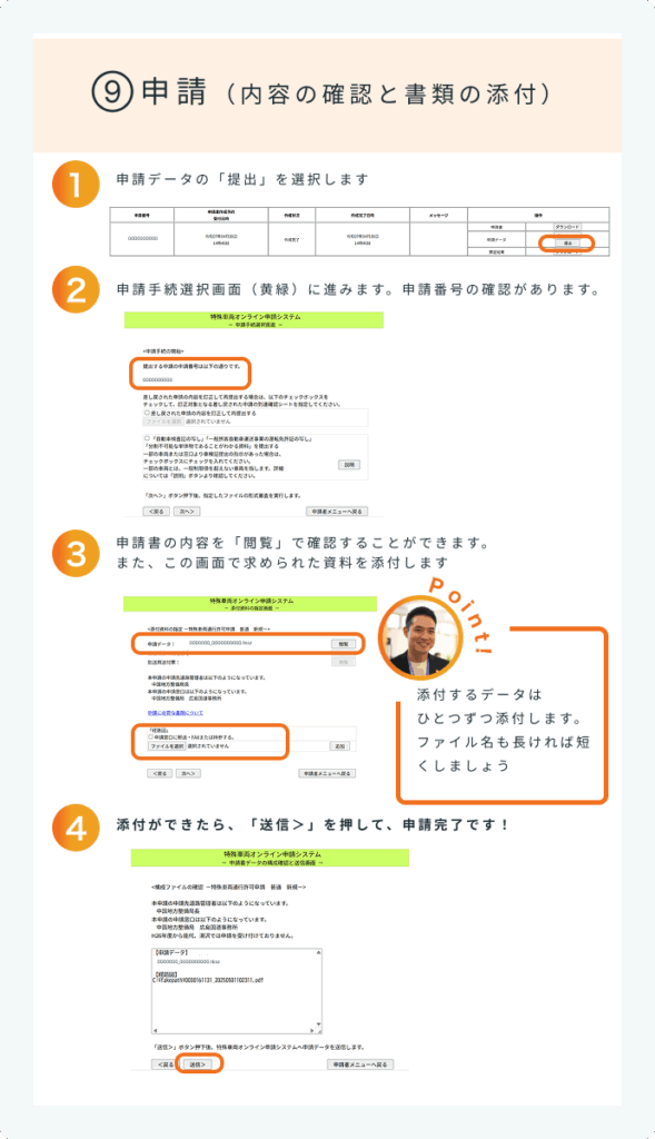 申請(内容確認と書類添付)