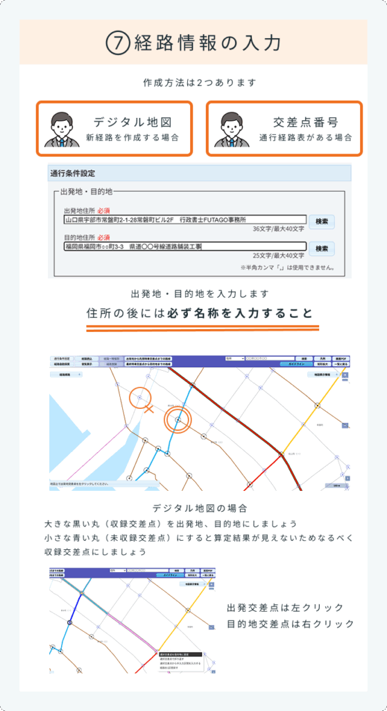 経路情報入力