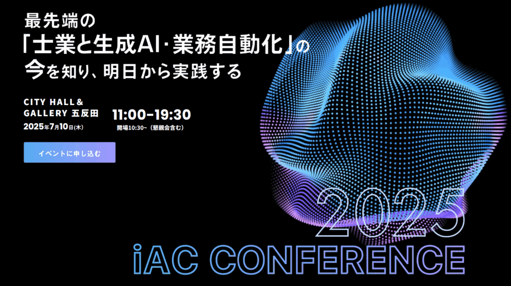 iACconference2025