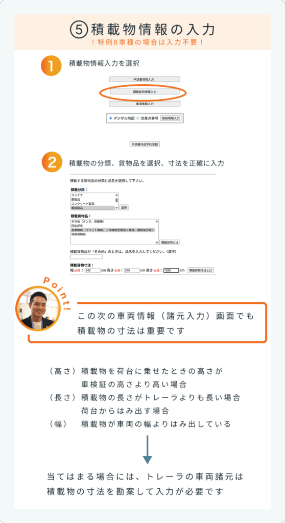 特車オンライン申請積載物情報入力