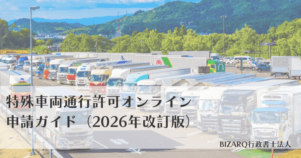 特車オンライン2026