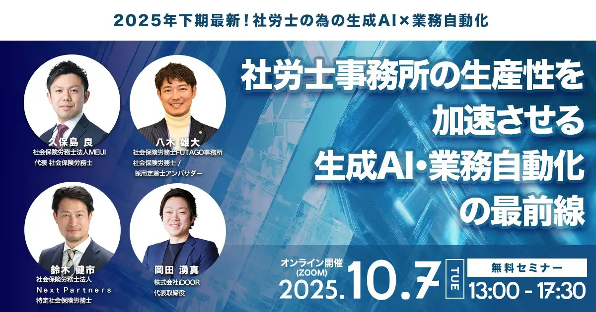 八木雄大セミナー登壇