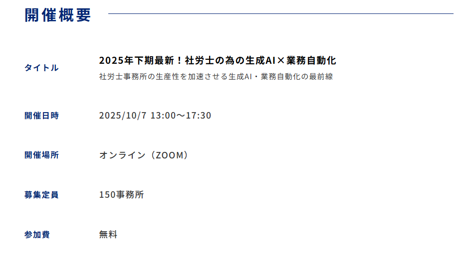 iDOORのセミナー
